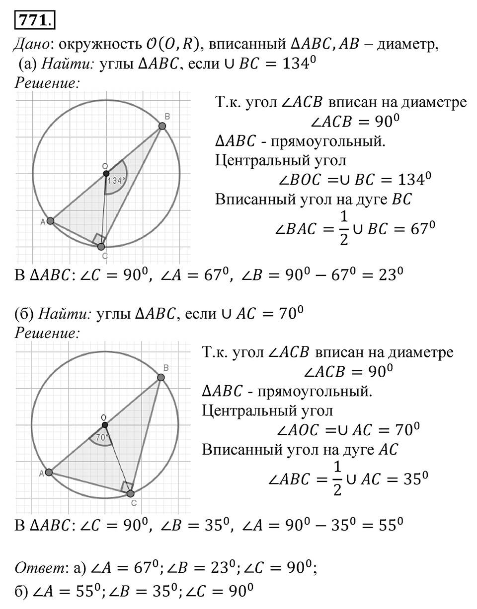 Номер 771 — решение 1