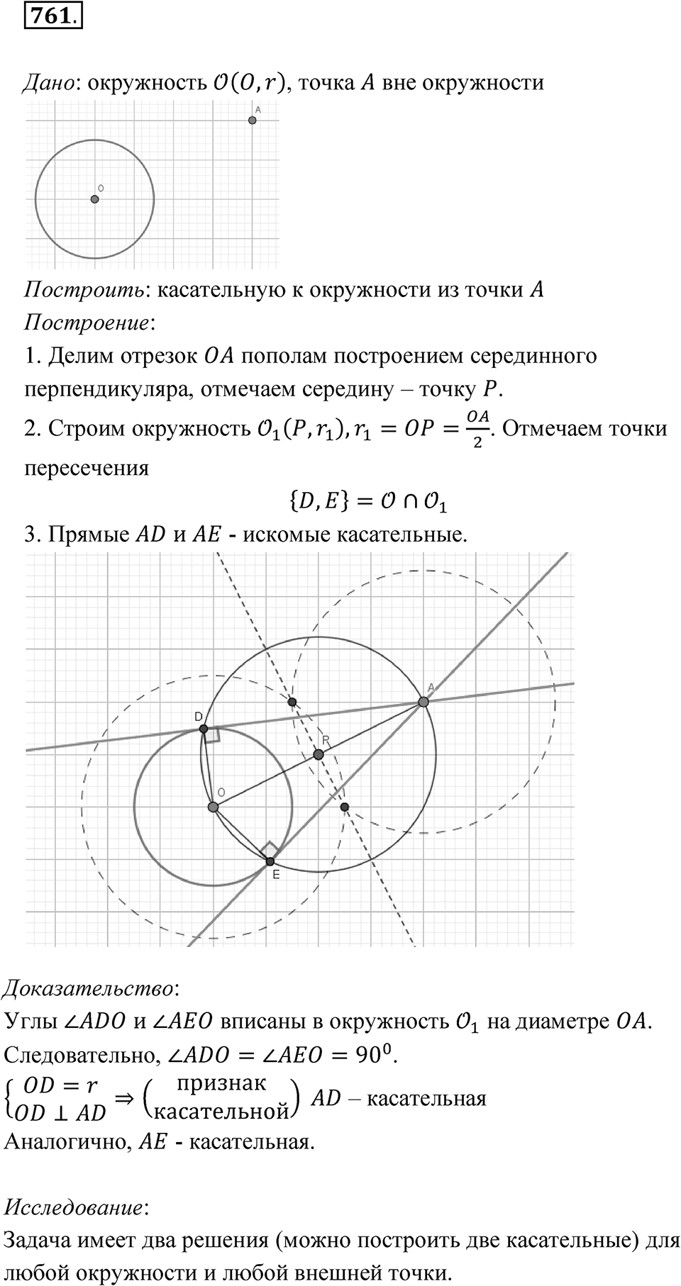 Номер 761 — решение 1
