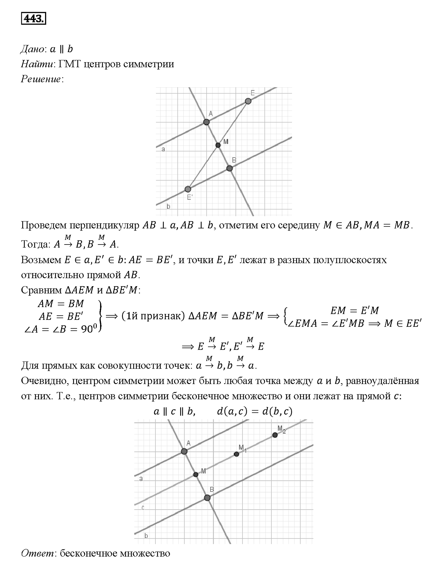 Номер 443 — решение 2