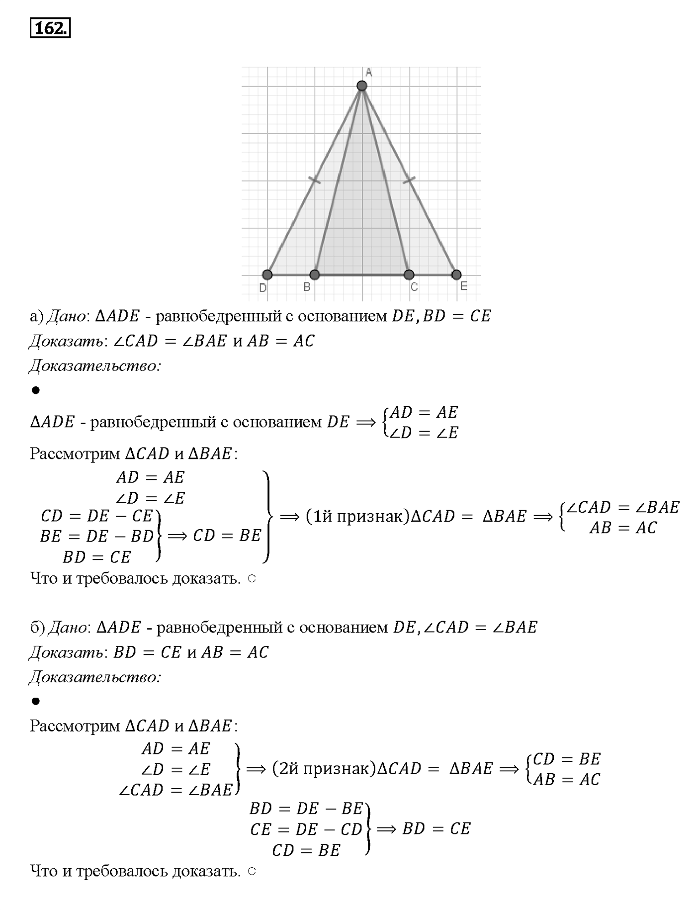 Номер 162 — решение 2