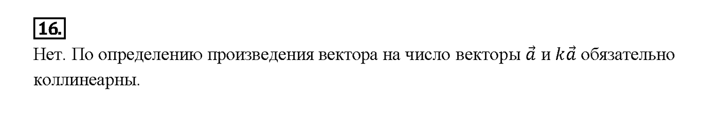 Вопрос 16 — решение 1