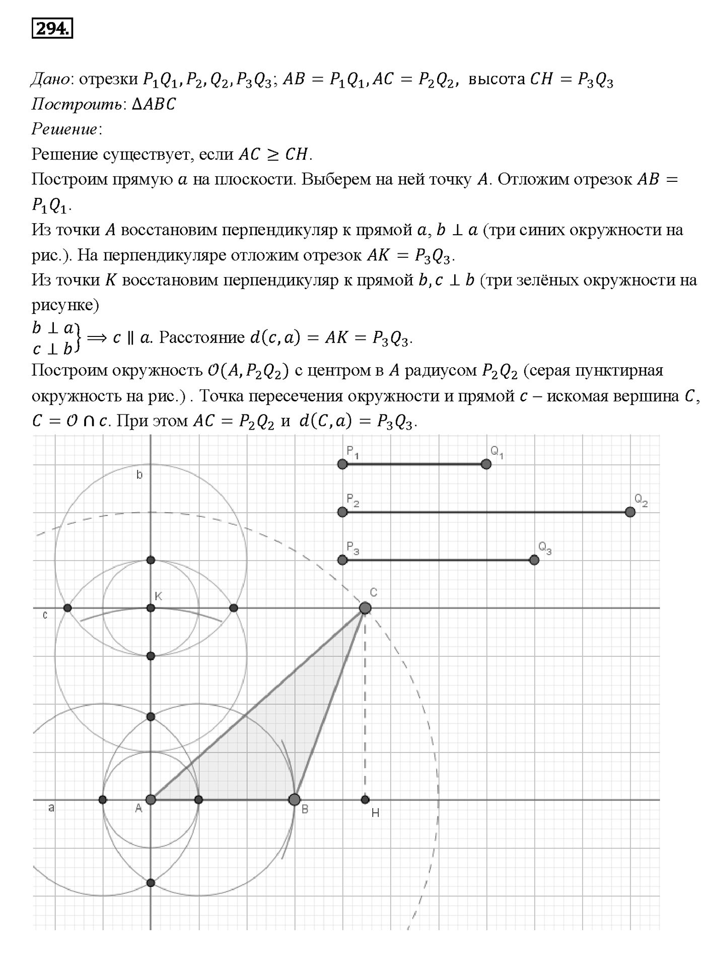 Номер 294 — решение 2
