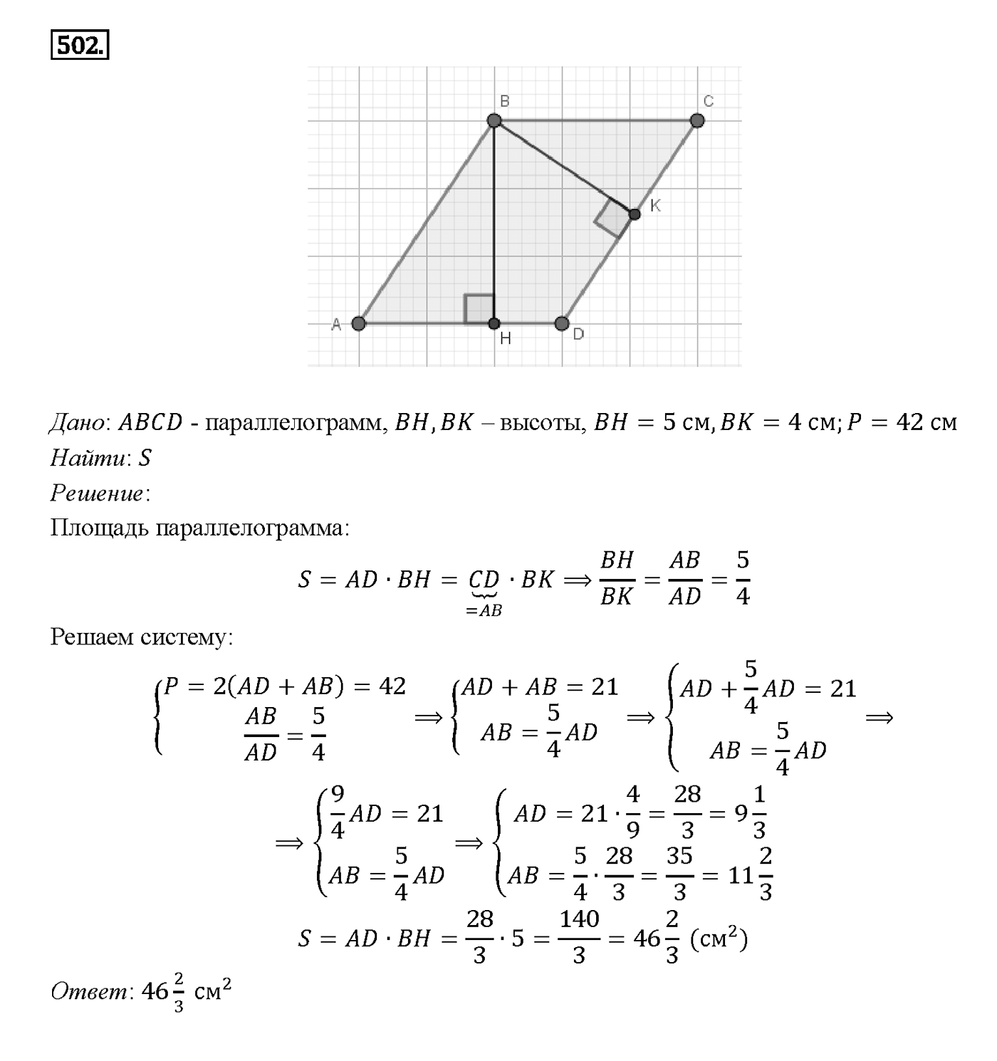 Номер 502 — решение 2