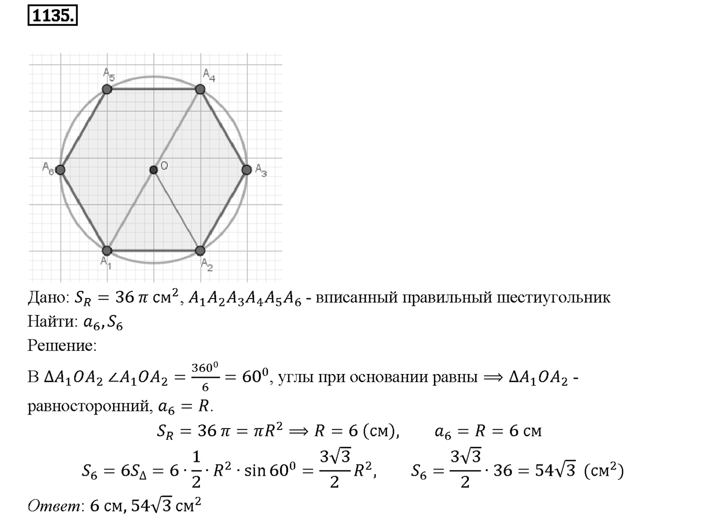 Номер 1135 — решение 2