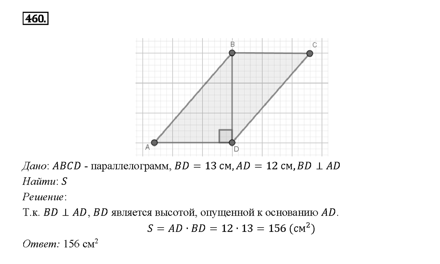 Номер 460 — решение 2