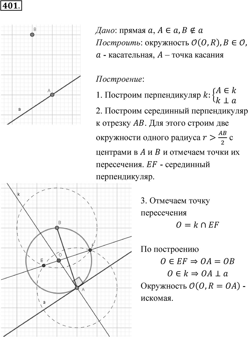 Номер 401 — решение 1