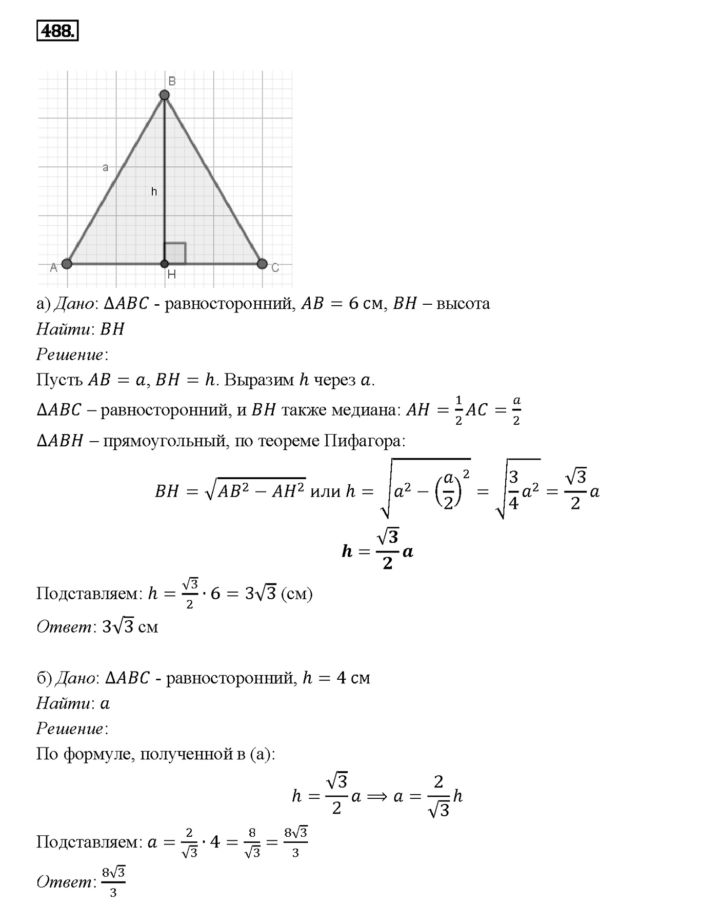 Номер 488 — решение 2
