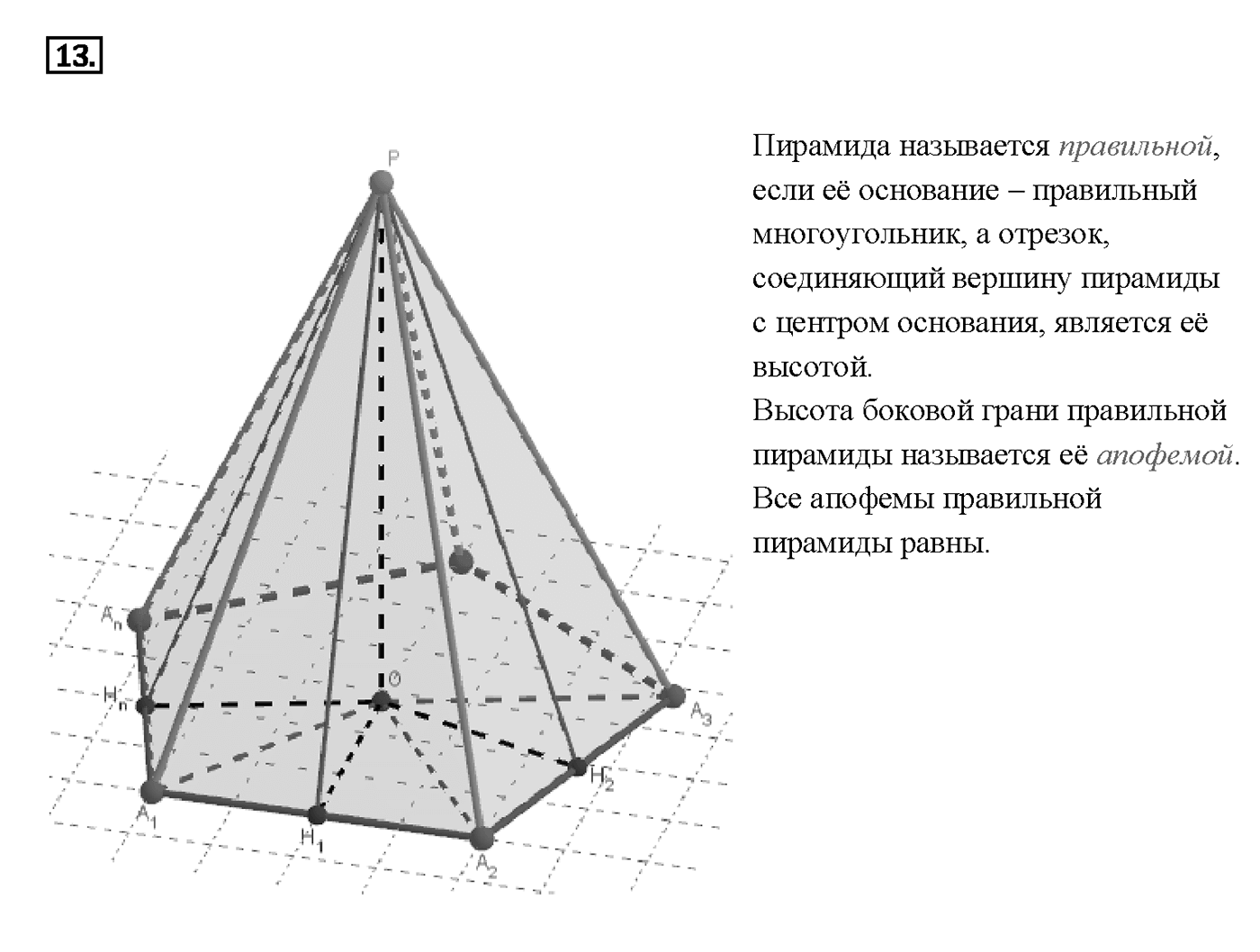 Вопрос 13 — решение 1