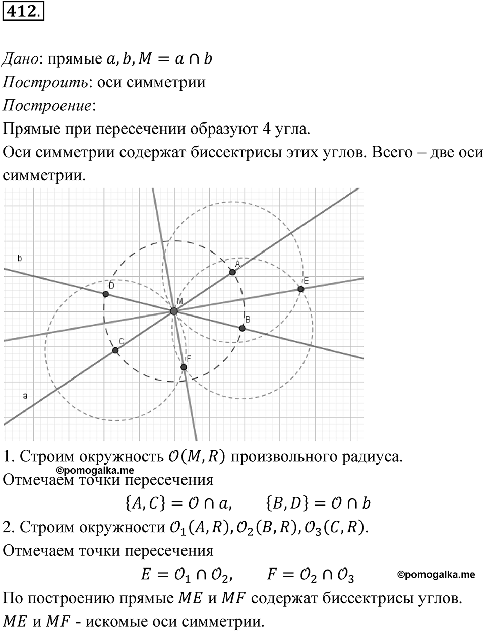 Номер 412 — решение 1