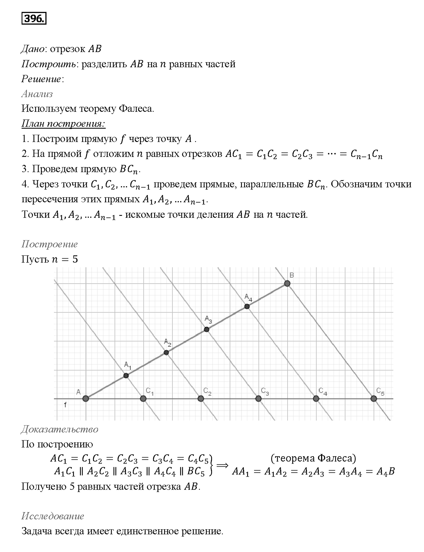Номер 396 — решение 2