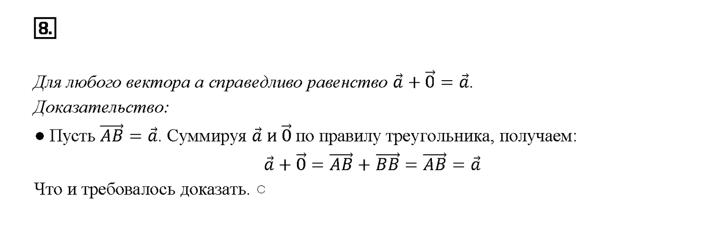 Вопрос 8 — решение 1