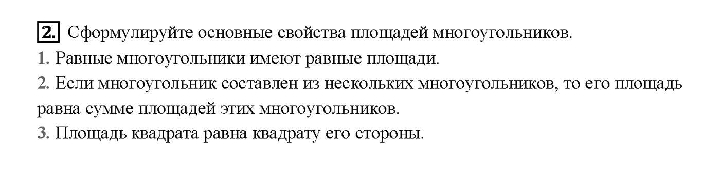 Вопрос 2 — решение 1