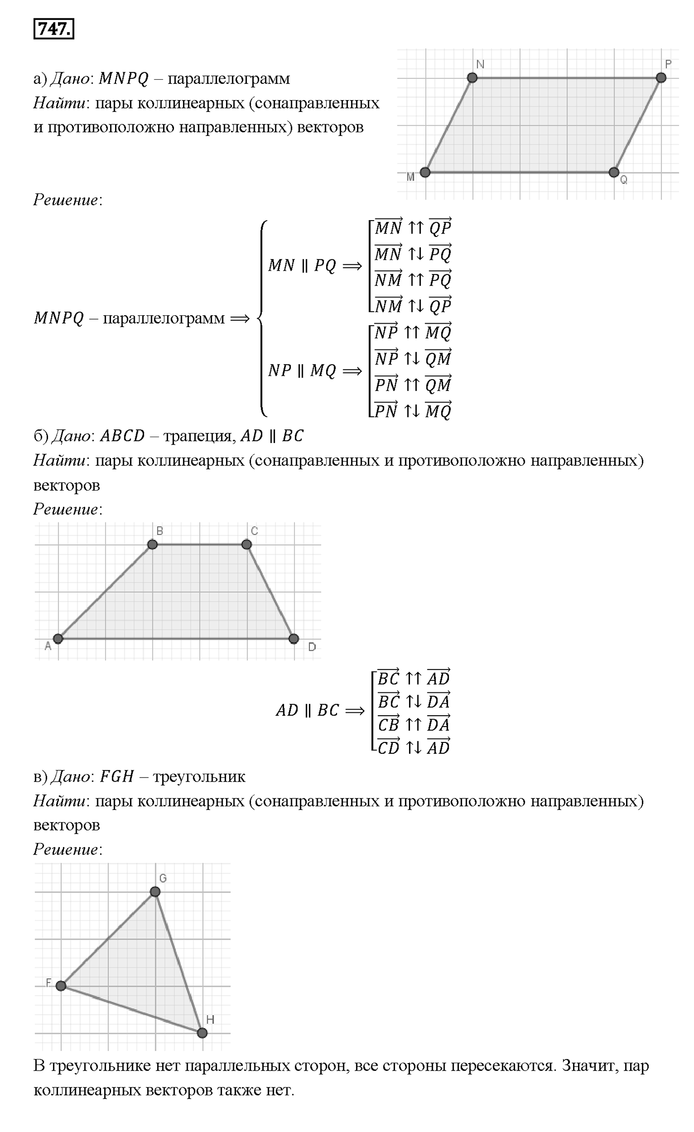 Номер 747 — решение 2