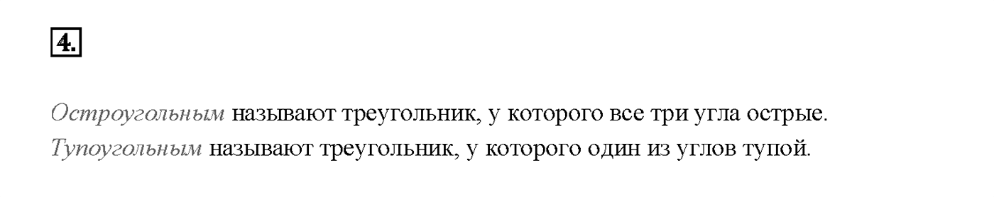 Вопрос 4 — решение 1