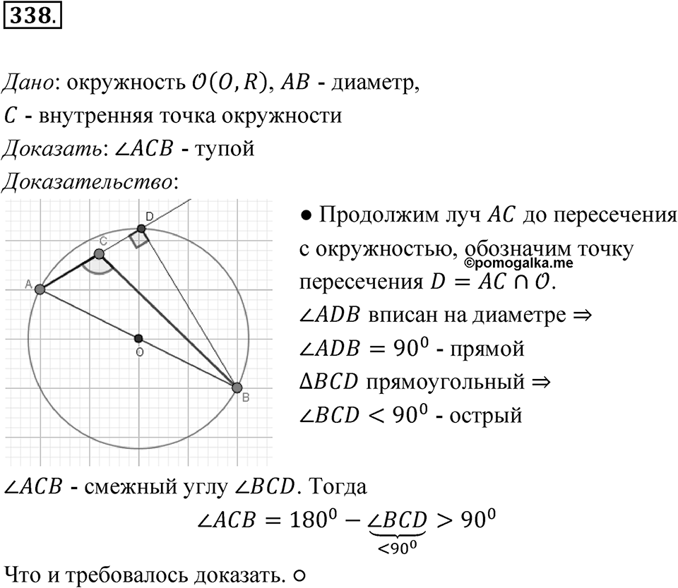 Номер 338 — решение 1
