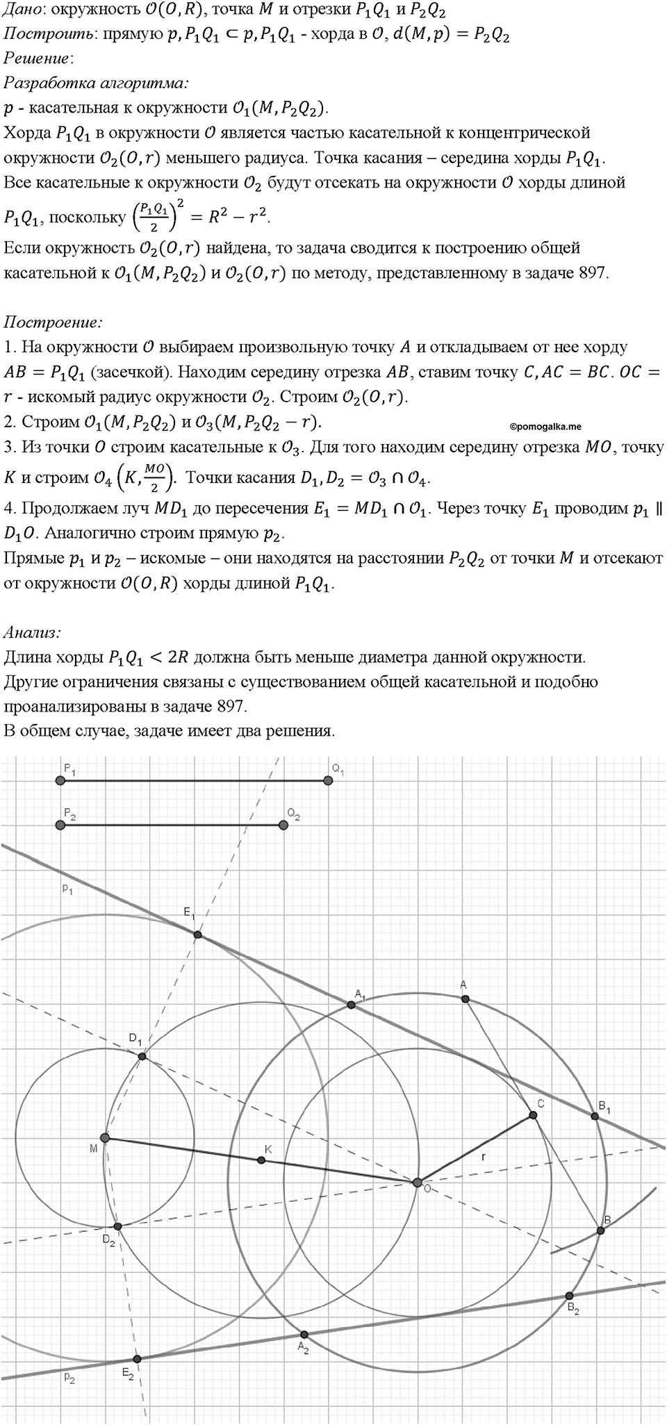Номер 921 — решение 1
