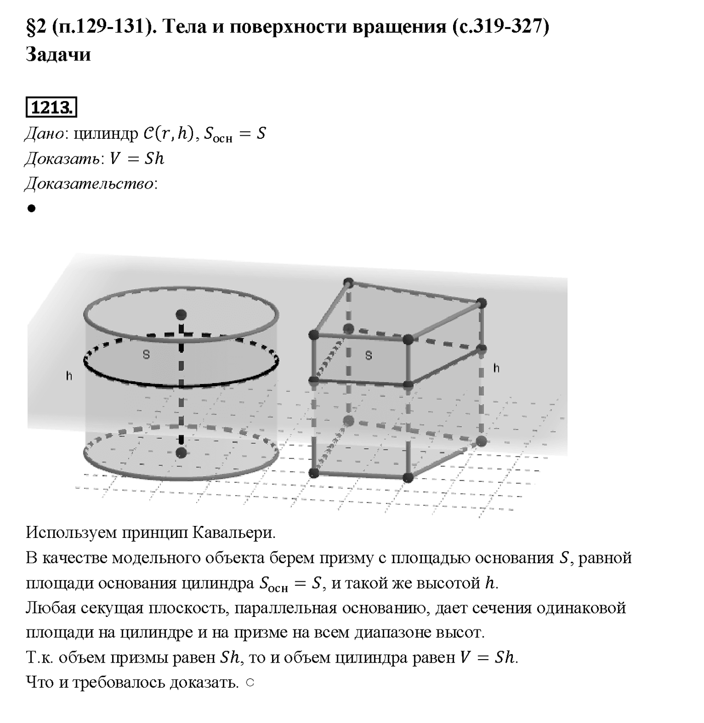 Номер 1213 — решение 2