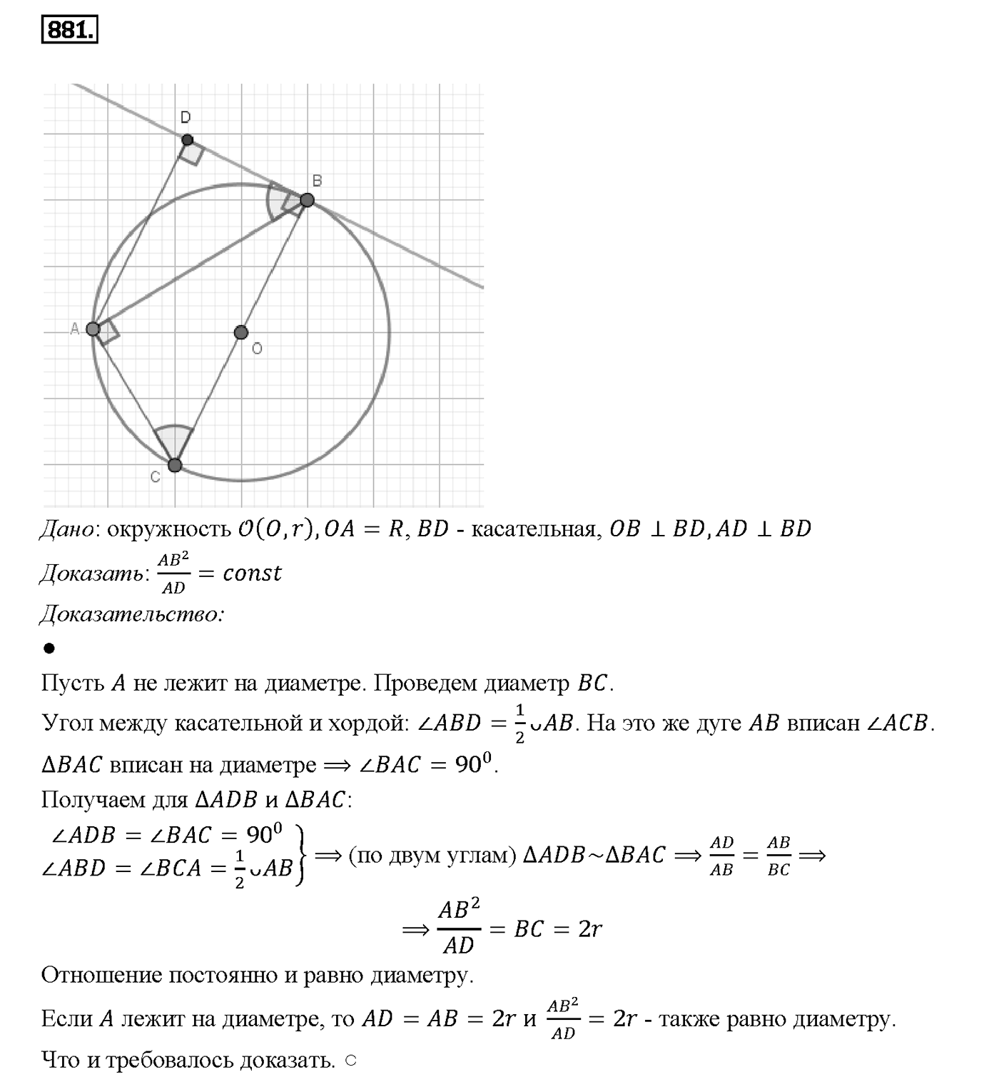 Номер 881 — решение 2