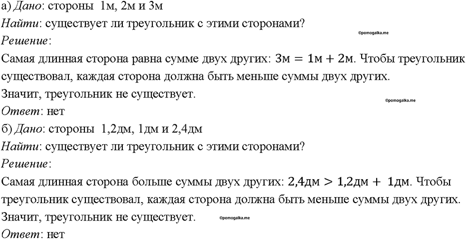 Номер 253 — решение 1