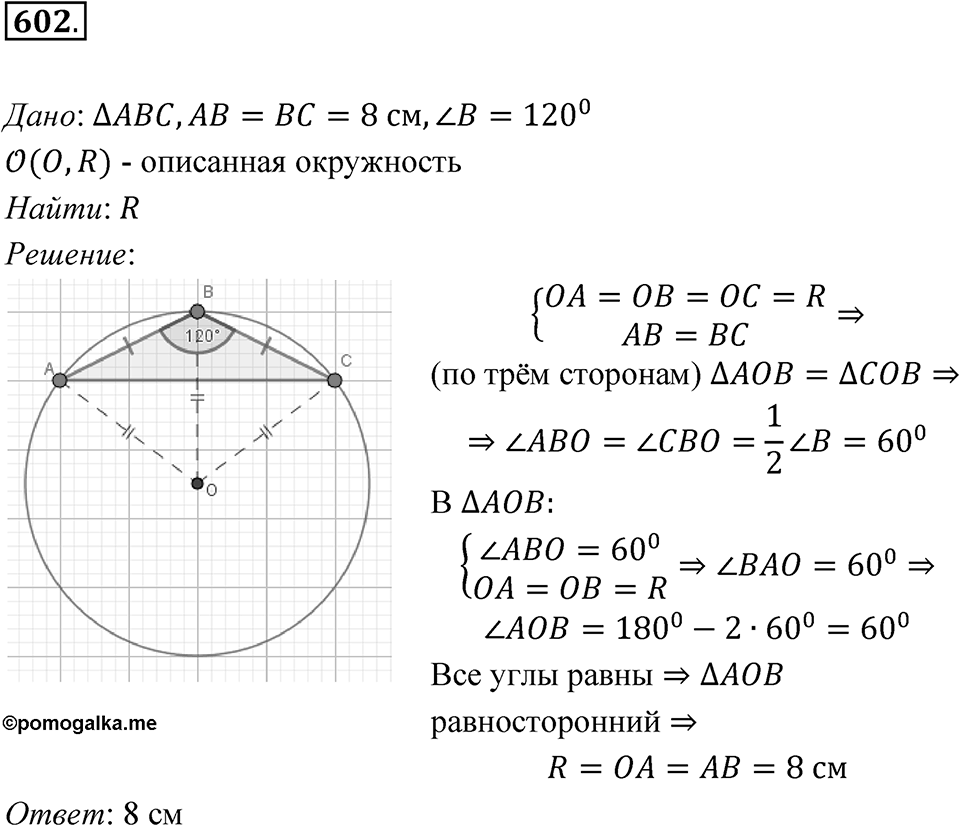 Номер 602 — решение 1