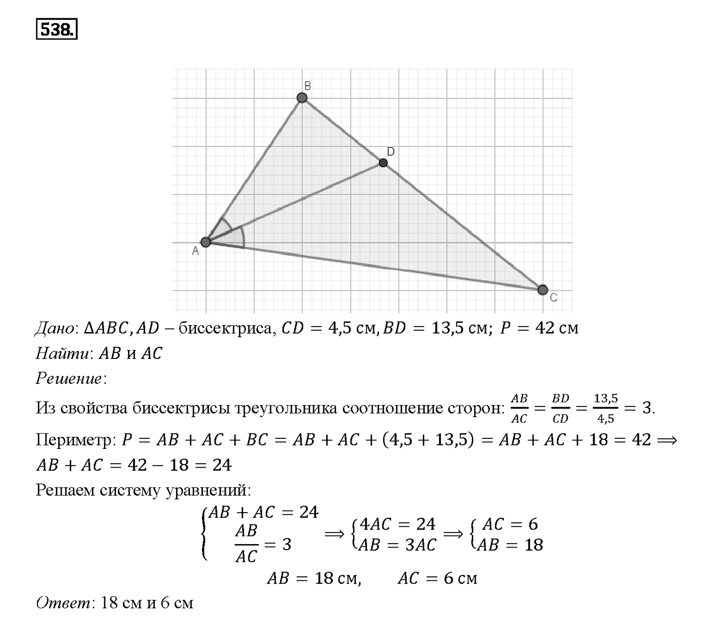 Номер 538 — решение 2