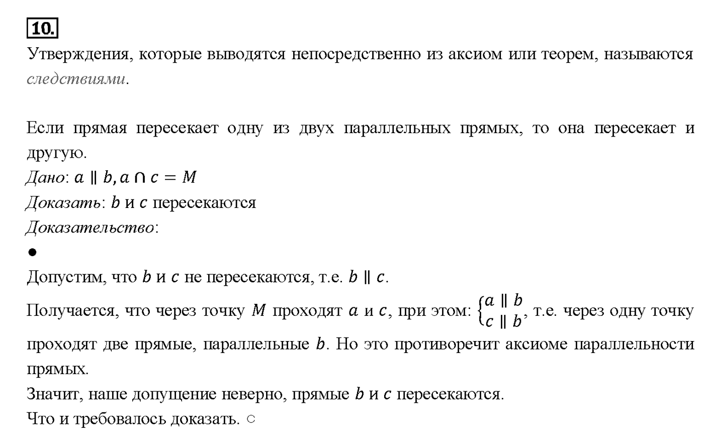 Вопрос 10 — решение 1