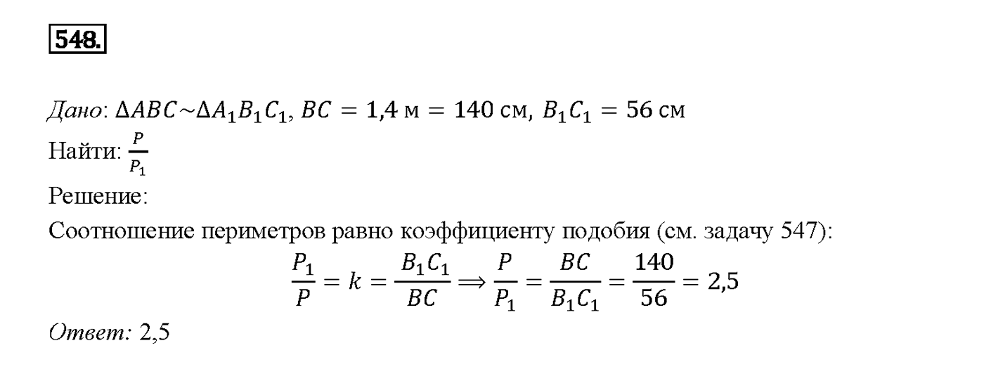 Номер 548 — решение 2