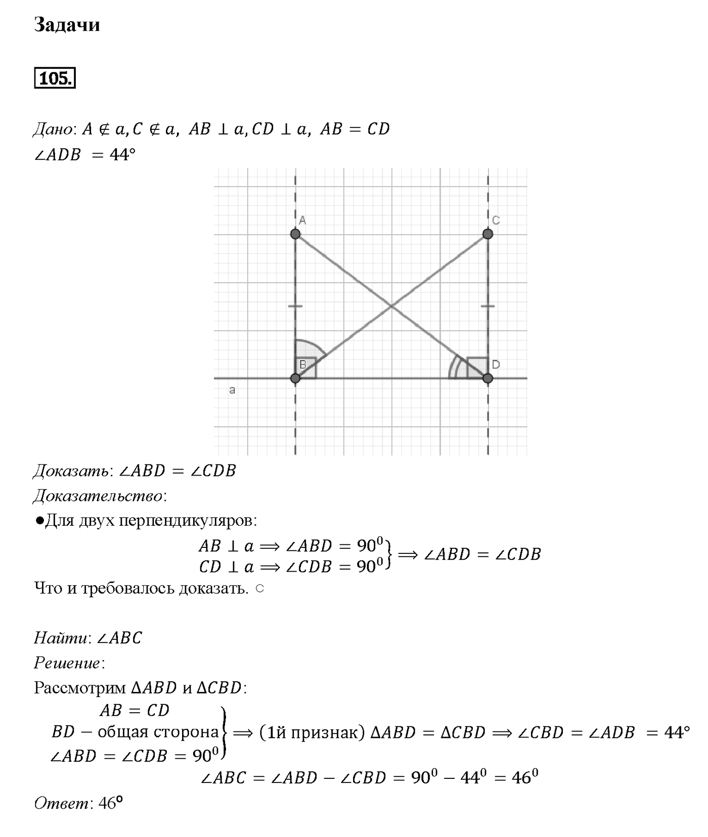 Номер 105 — решение 2