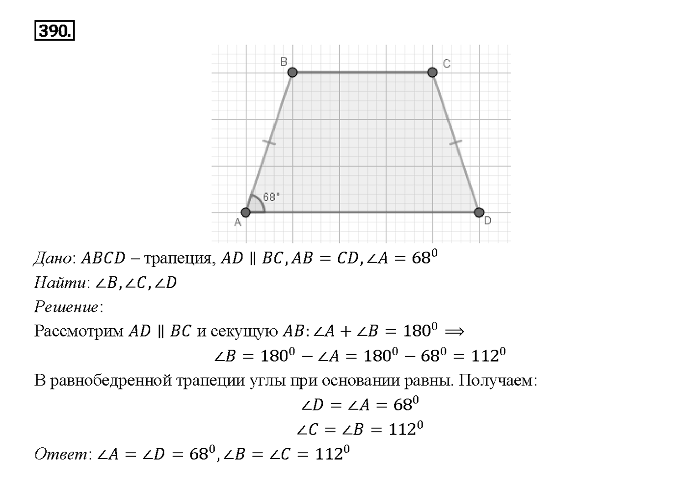 Номер 390 — решение 2