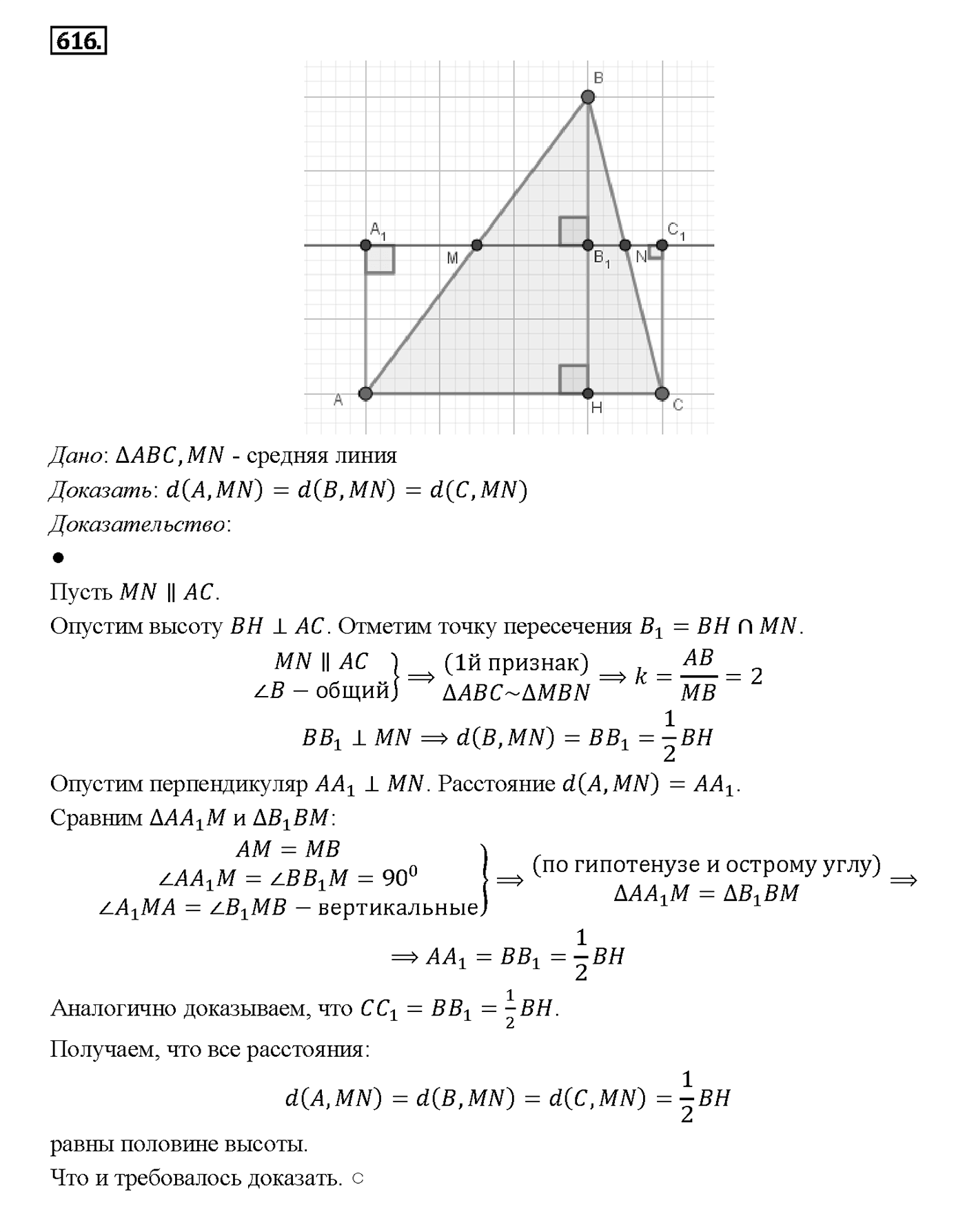 Номер 616 — решение 2