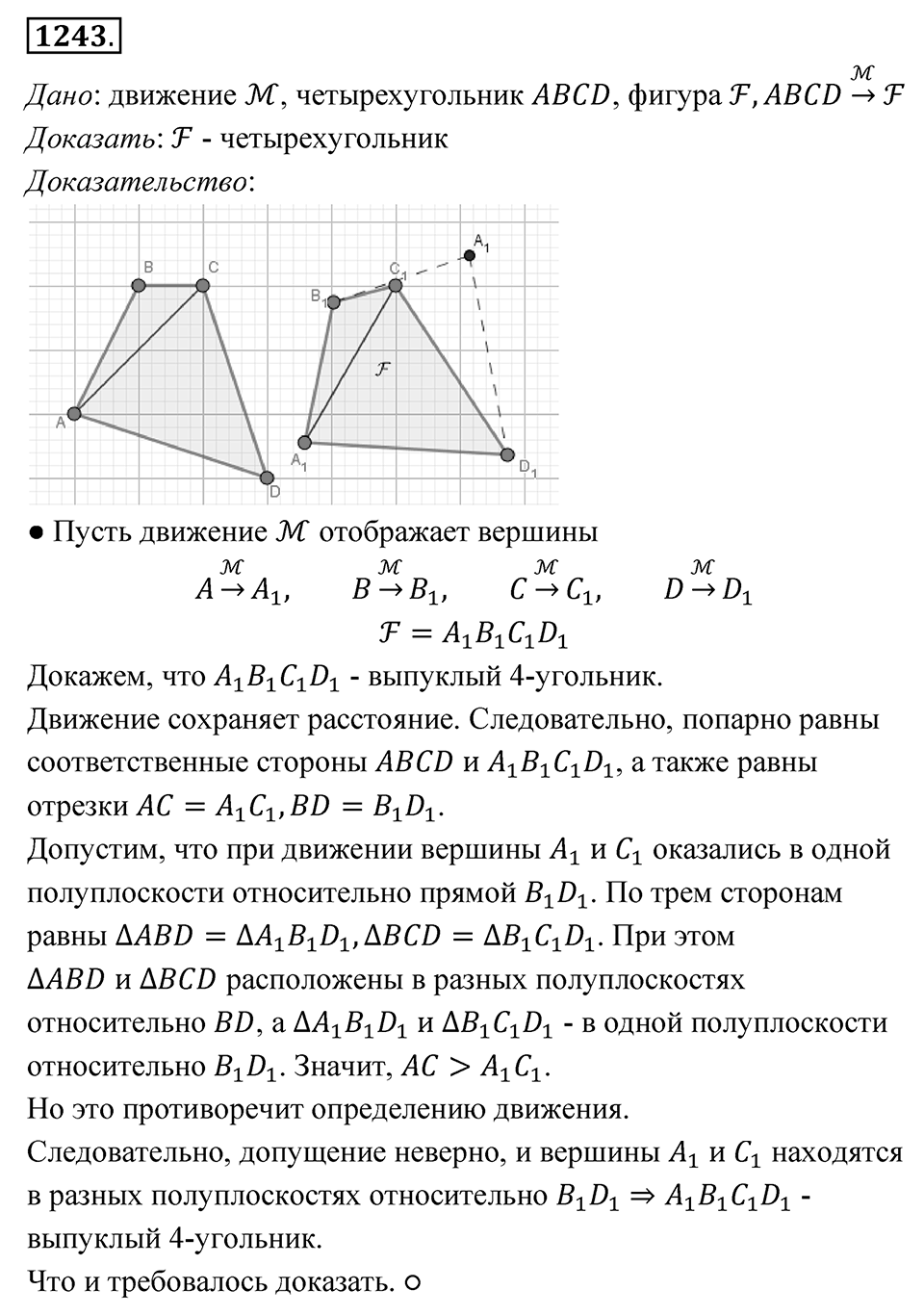 Номер 1243 — решение 1