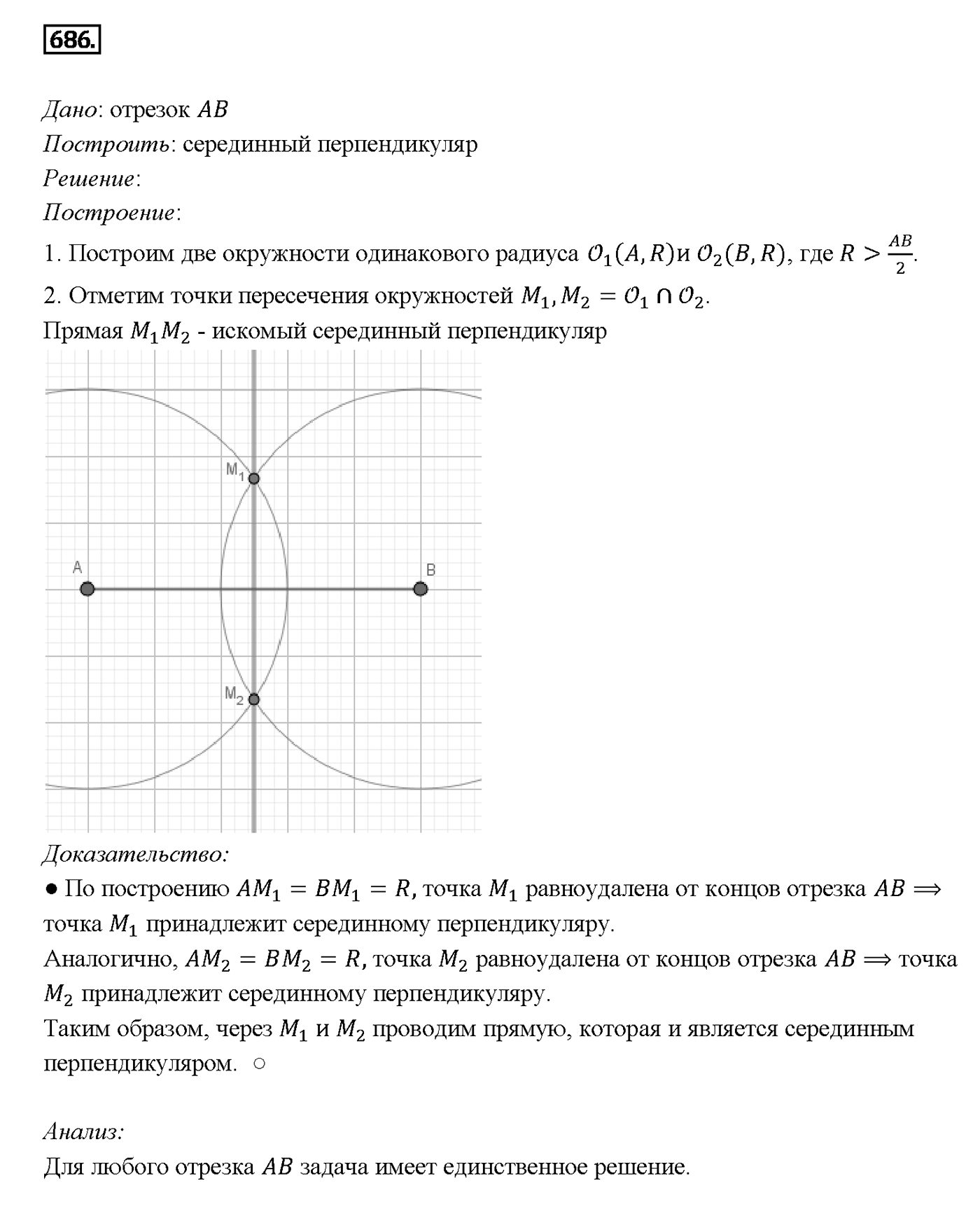 Номер 686 — решение 2