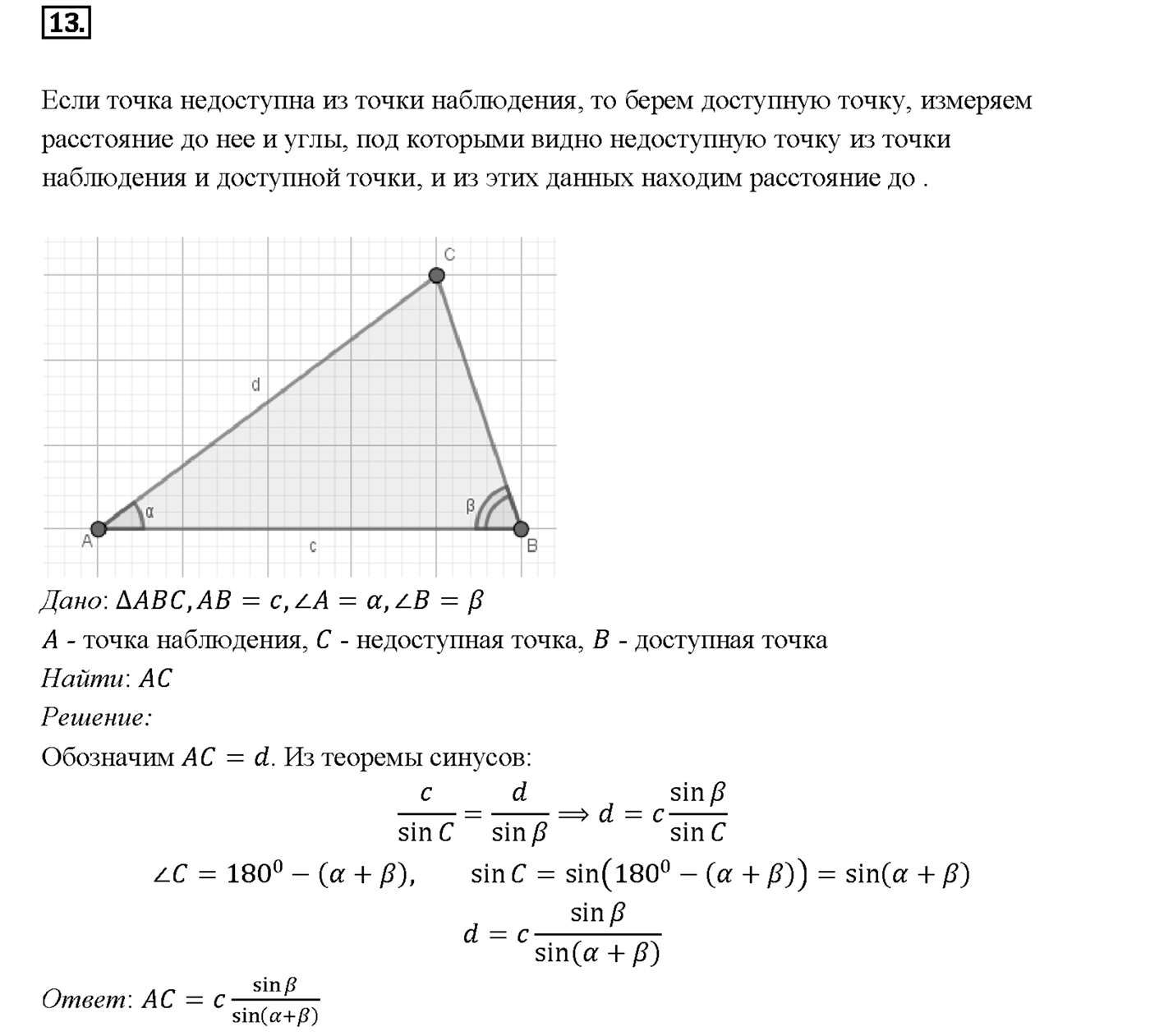 Вопрос 13 — решение 1
