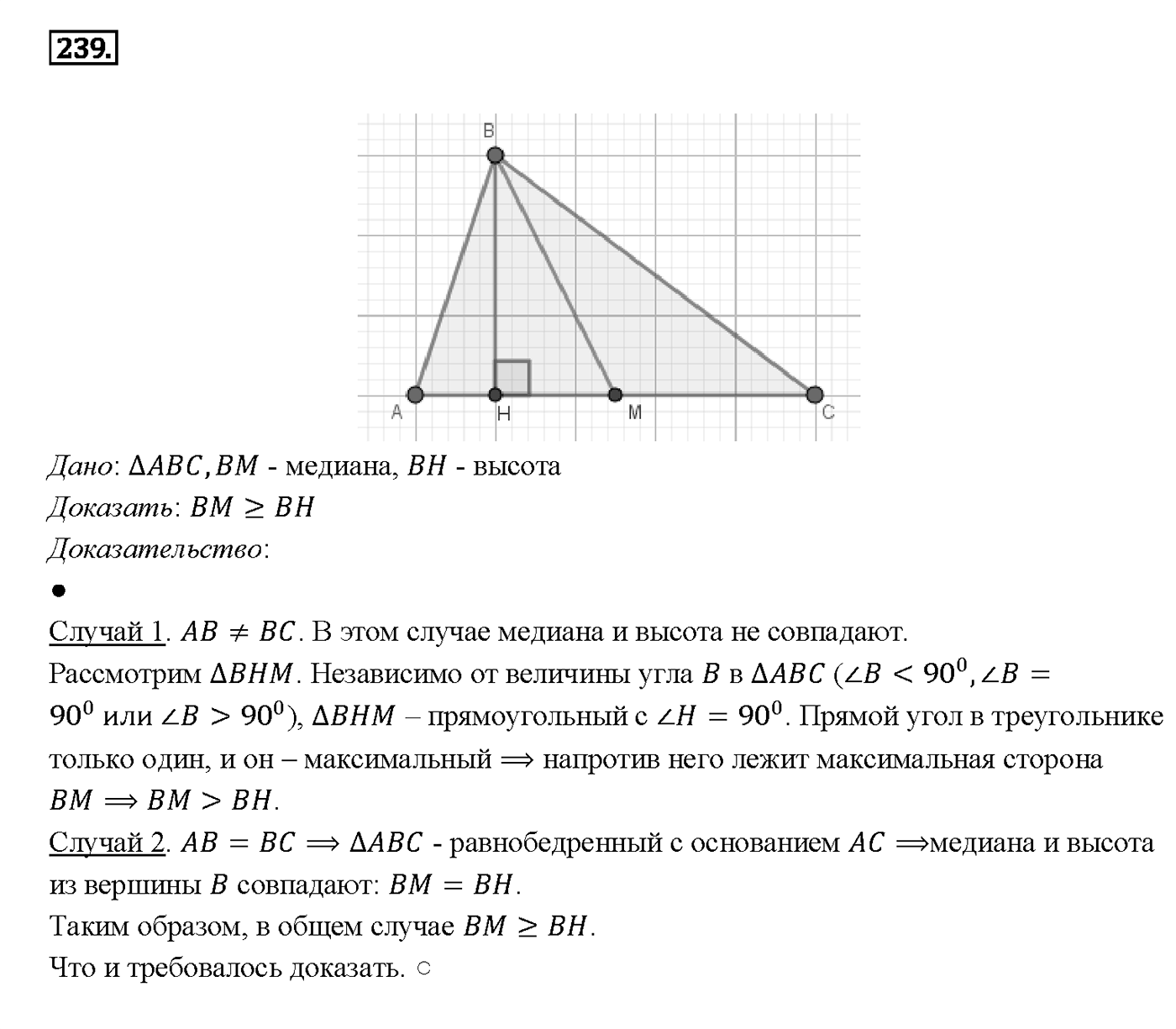 Номер 239 — решение 2