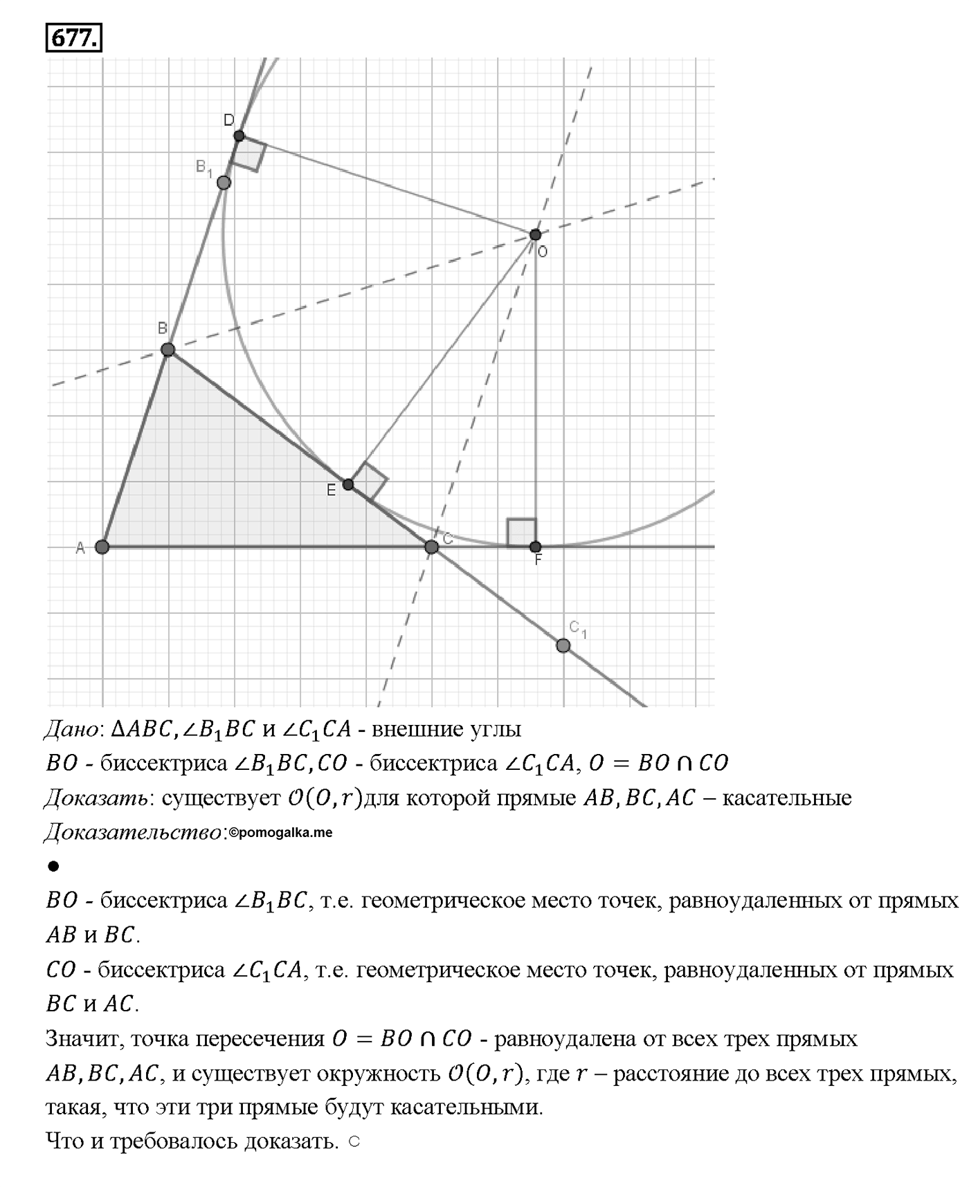 Номер 677 — решение 2