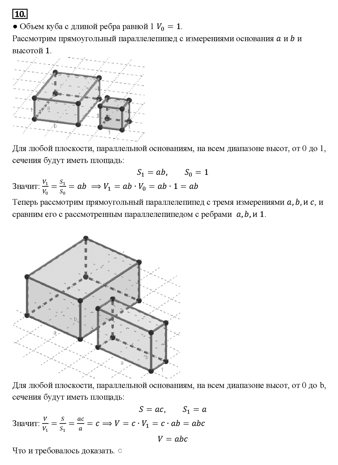 Вопрос 10 — решение 1