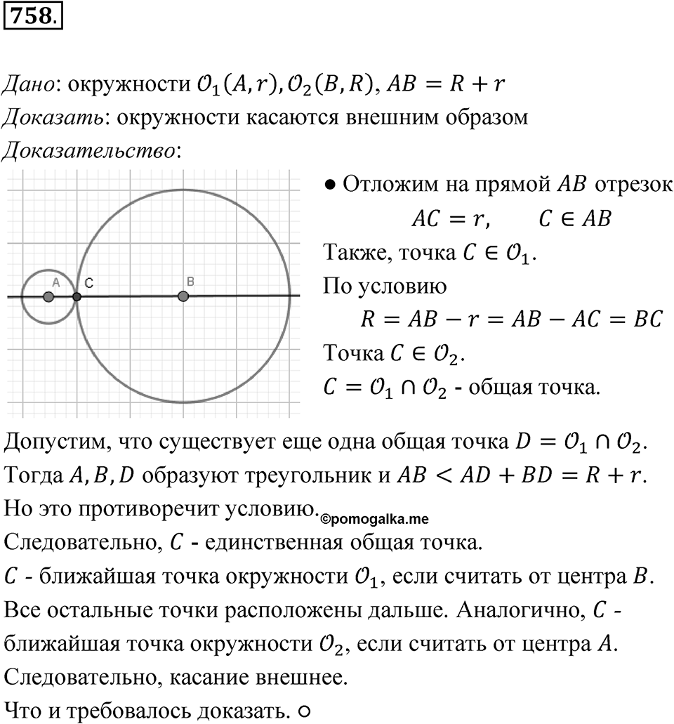 Номер 758 — решение 1