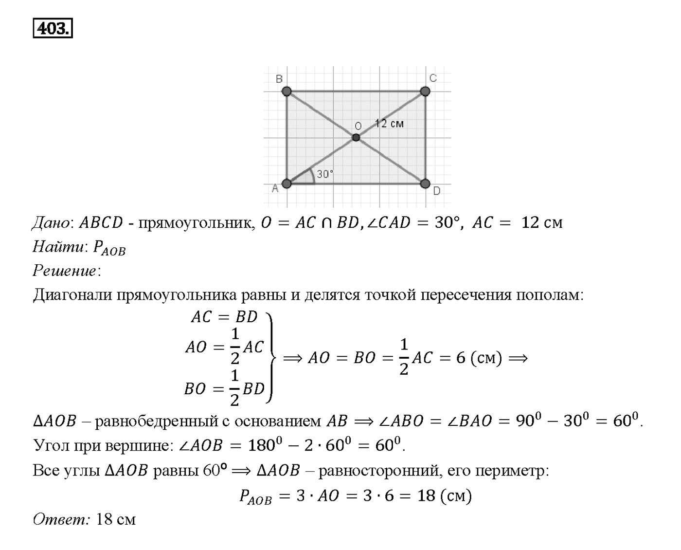 Номер 403 — решение 2