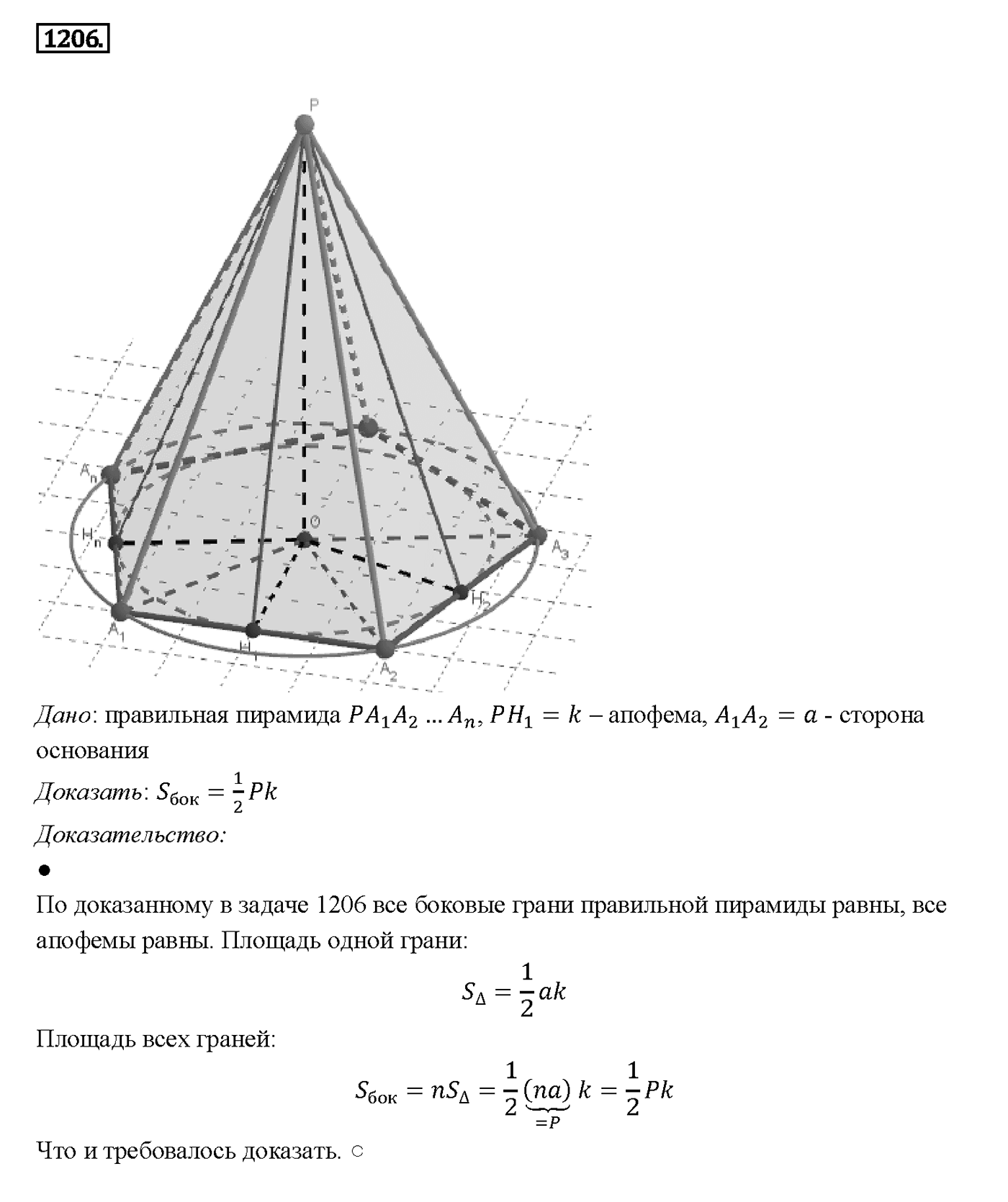 Номер 1206 — решение 2