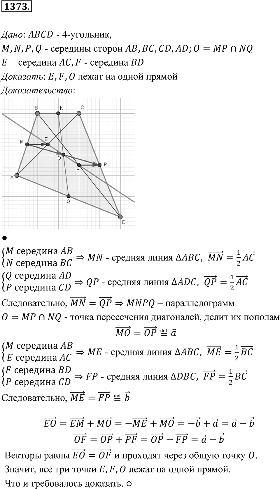 Номер 1373 — решение 1