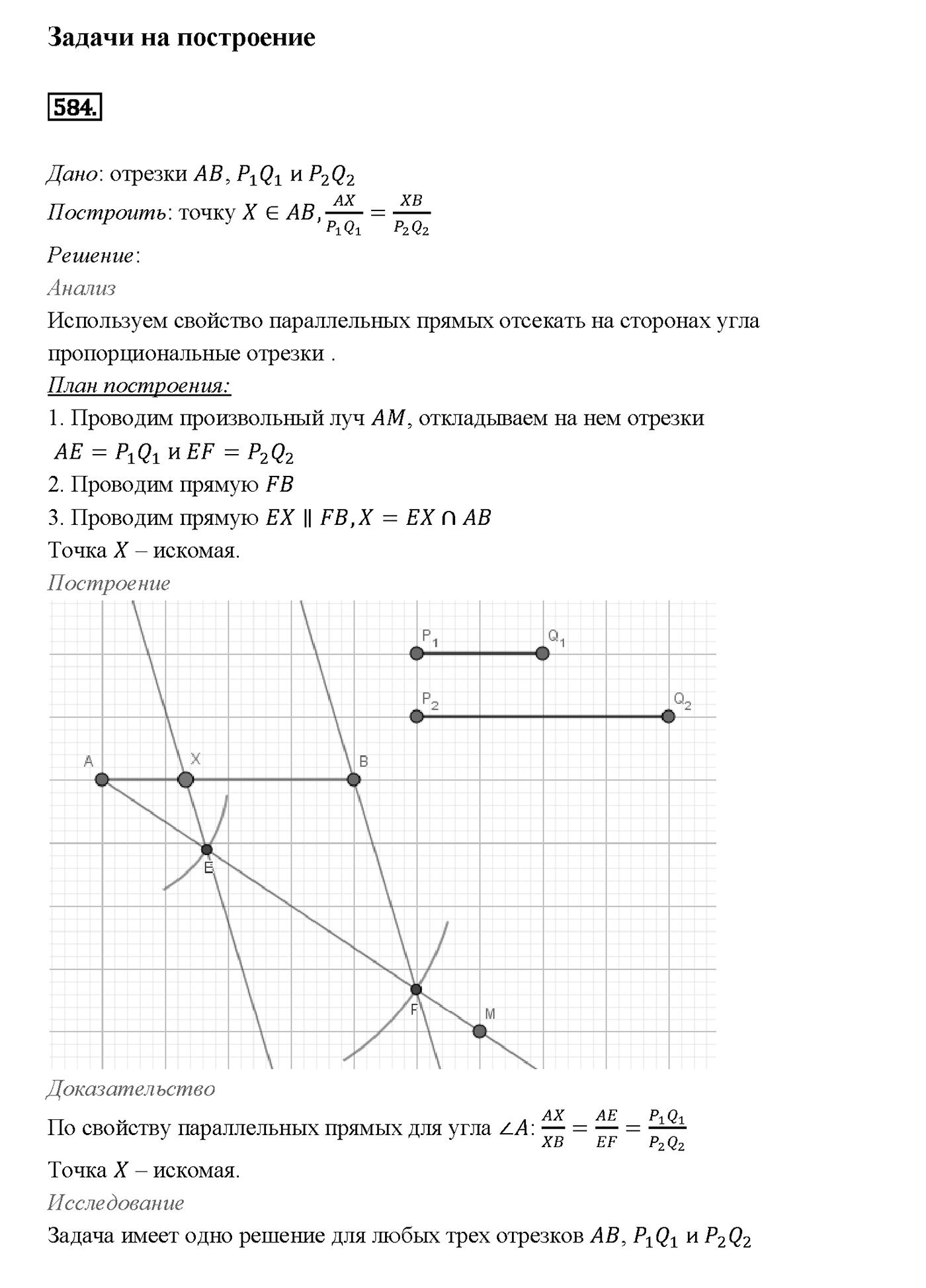 Номер 584 — решение 2