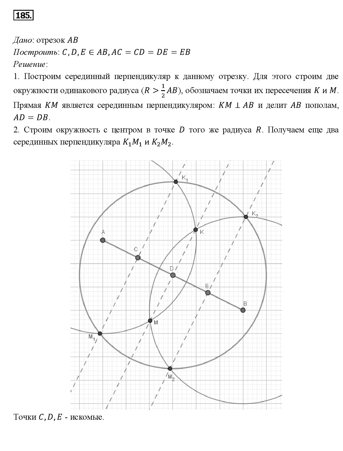 Номер 185 — решение 2