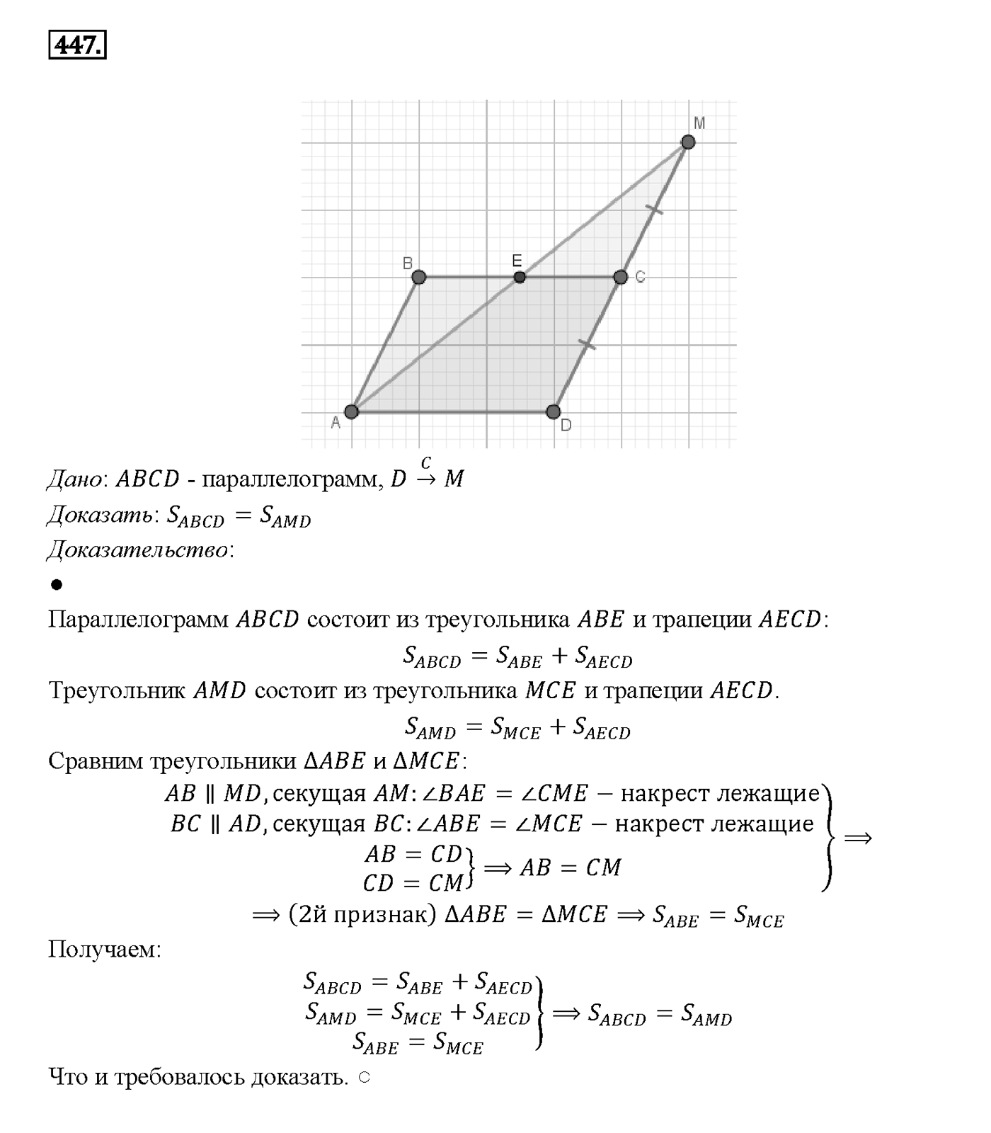 Номер 447 — решение 2