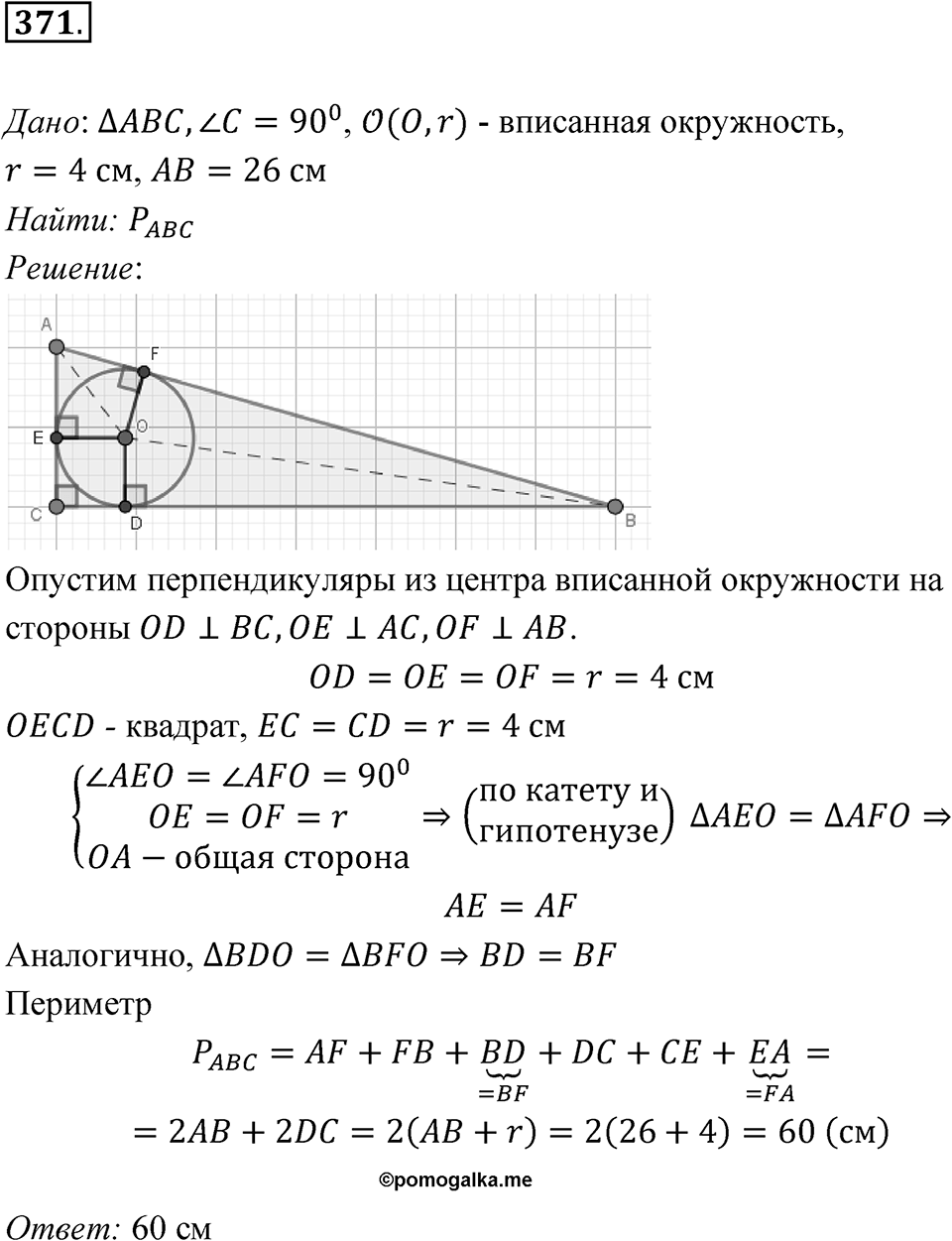 Номер 371 — решение 1