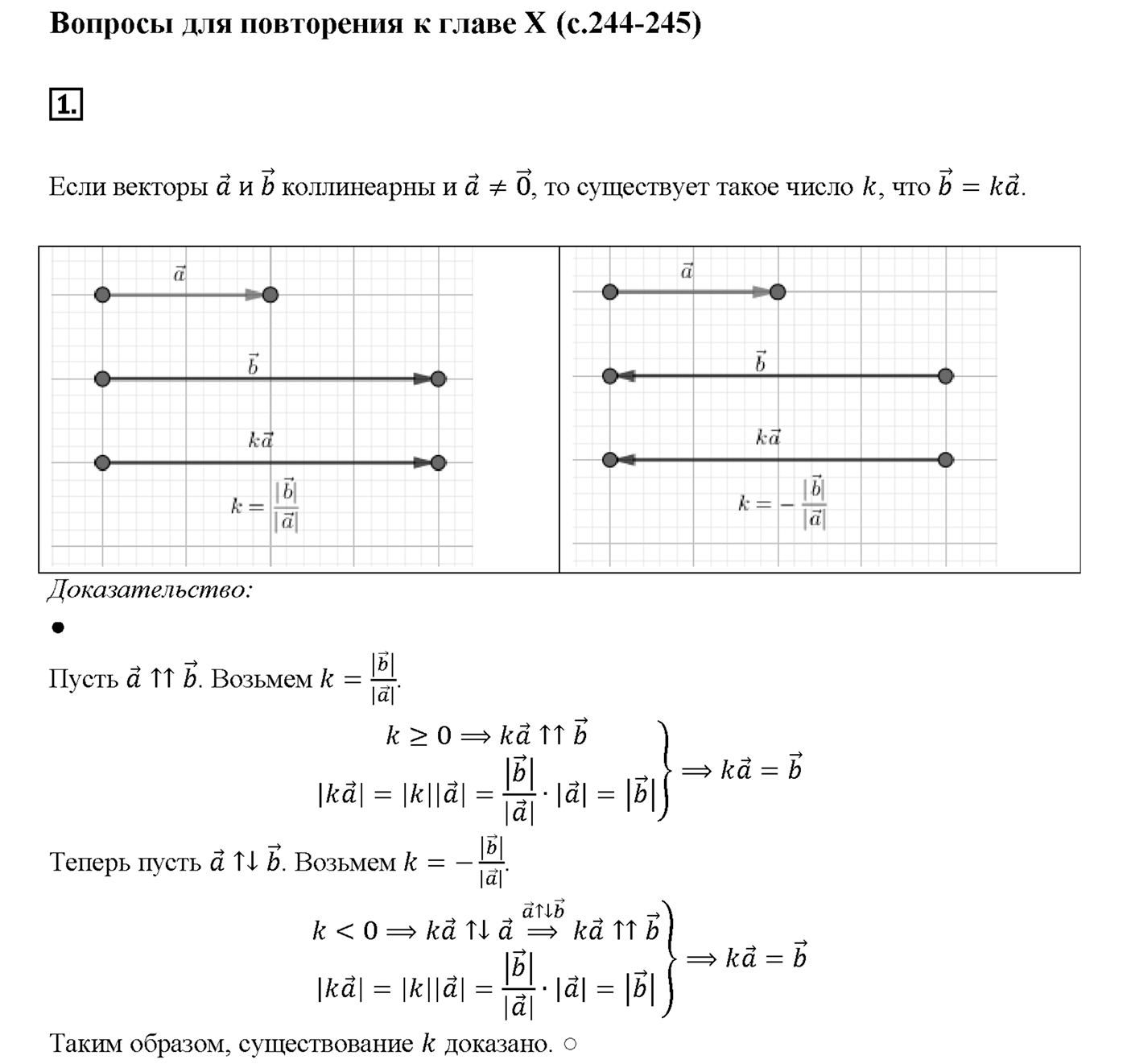 Вопрос 1 — решение 1