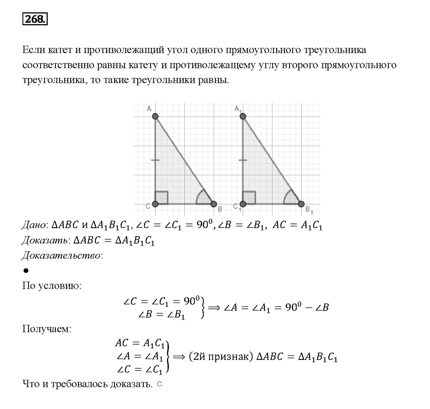 Номер 268 — решение 2