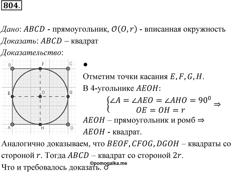 Номер 804 — решение 1