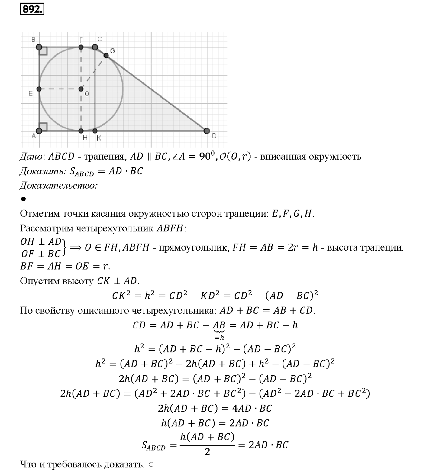 Номер 892 — решение 2