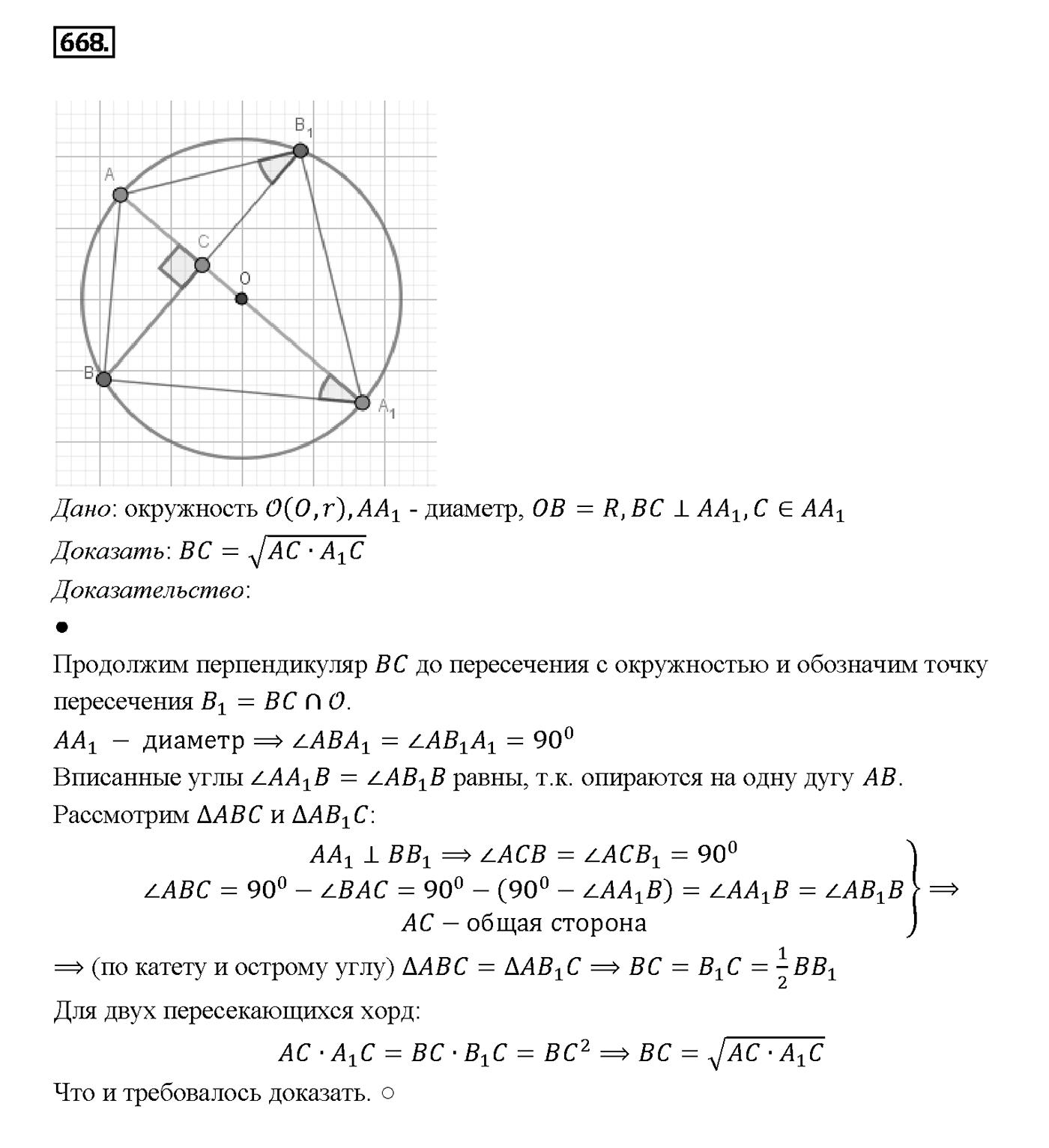 Номер 668 — решение 2