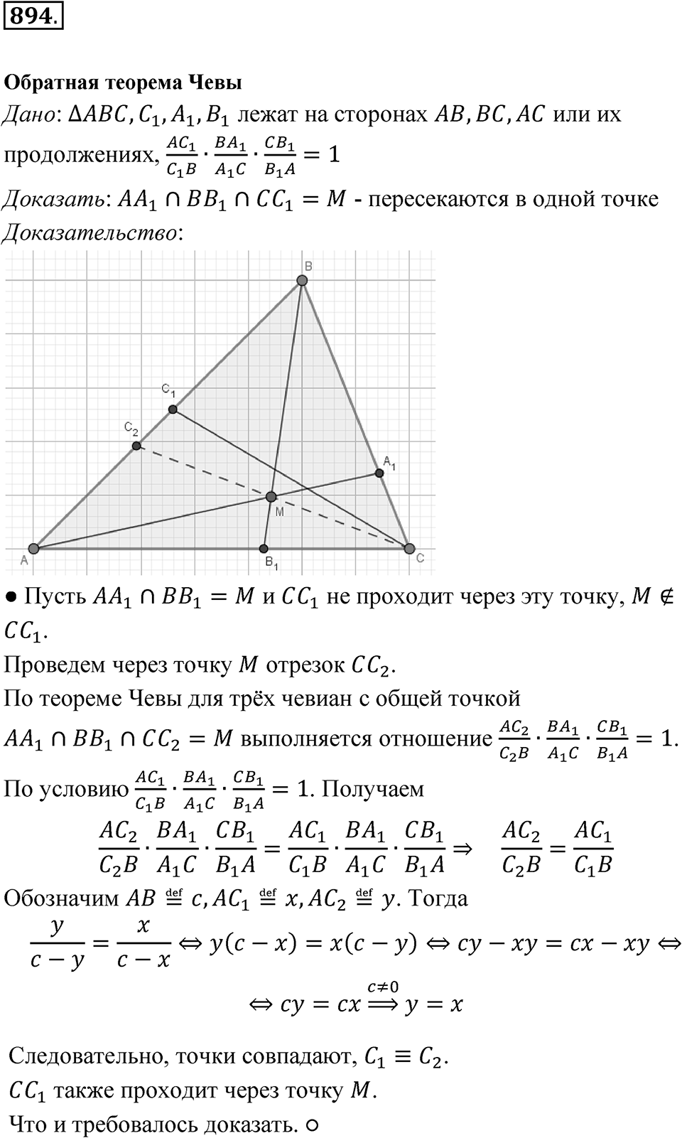Номер 894 — решение 1